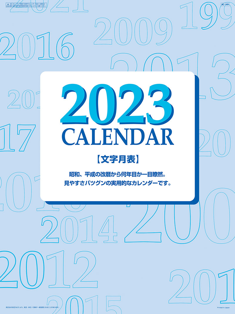 名入れカレンダー Net 文字月表