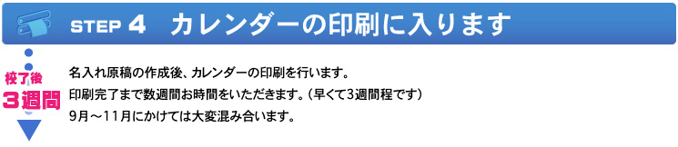 STEP4 カレンダーの印刷に入ります