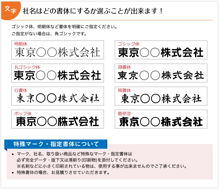 社名はどの書体にするか選ぶことが出来ます